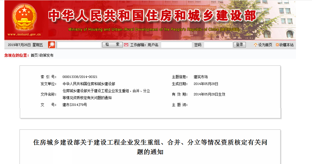 建設(shè)工程企業(yè)發(fā)生重組、合并、分立等情況申請資質(zhì)證書要求