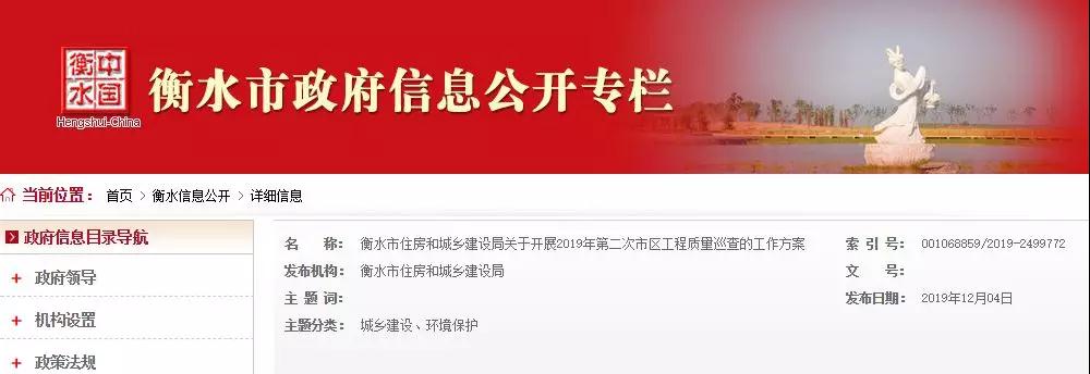 衡水開展市區(qū)工程質(zhì)量巡查！將現(xiàn)場(chǎng)核實(shí)人員身份信息，需要提供近半年社保繳費(fèi)證明