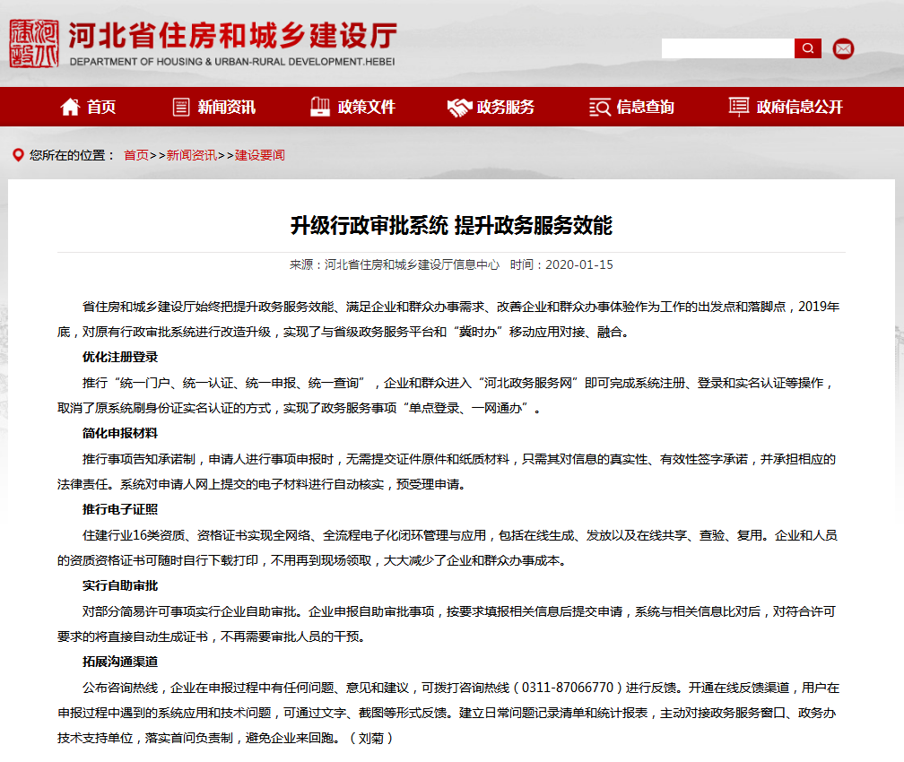 升級行政審批系統(tǒng) 提升政務服務效能