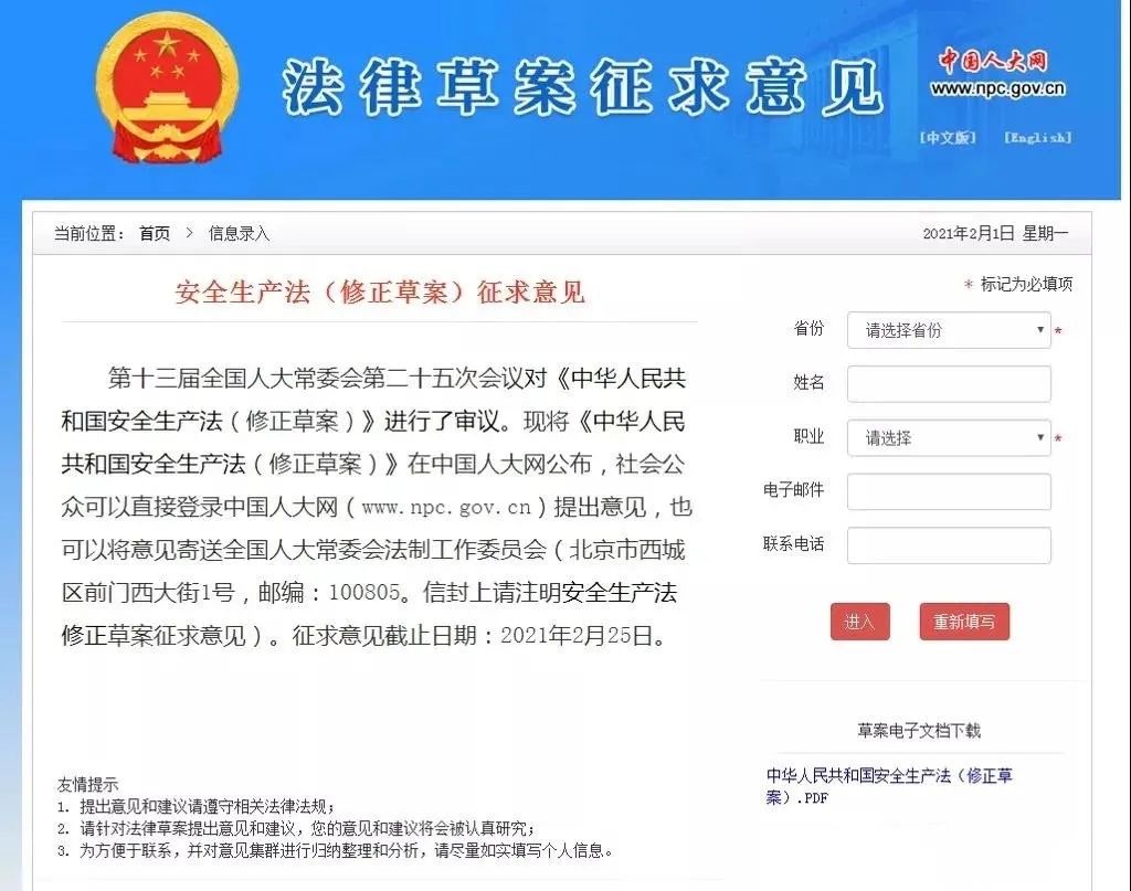 重磅！新《安全生產(chǎn)法》2021年9月1號正式施行！ 